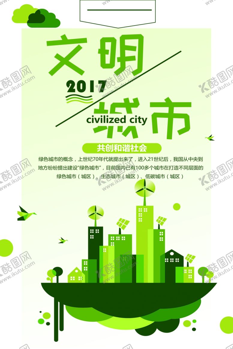 编号：95528702200926051632【酷图网】源文件下载-公益广告