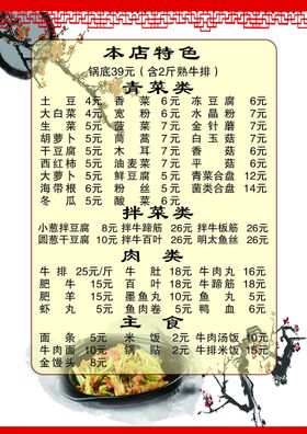 编号：36548909232219191406【酷图网】源文件下载-牛排菜单