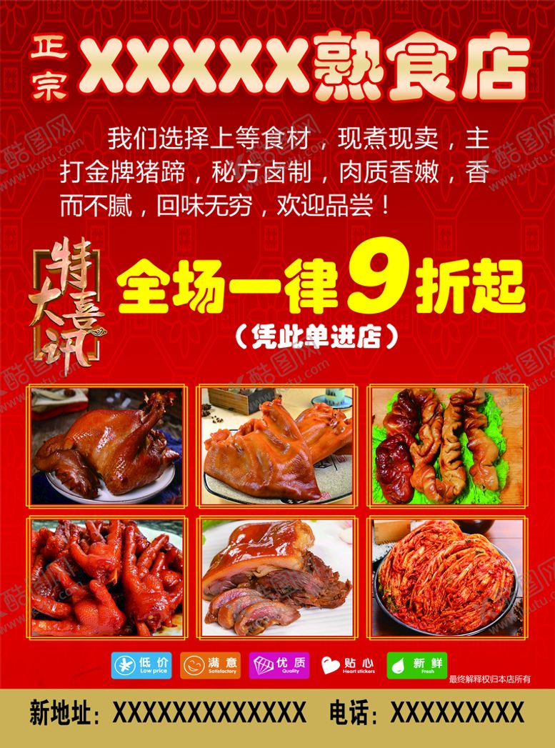 编号：45751511131638174485【酷图网】源文件下载-熟食店