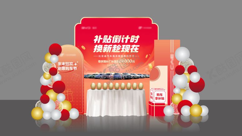 编号：22540909061121065857【酷图网】源文件下载-金蛋美陈