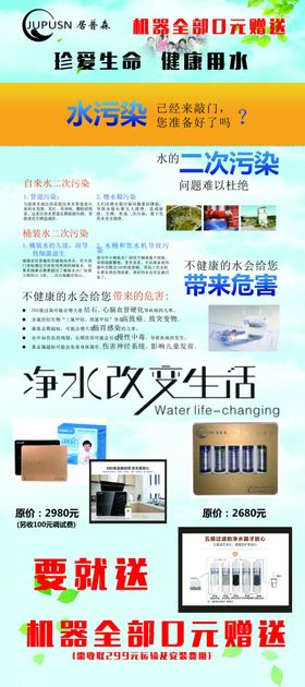 净水器活动展架