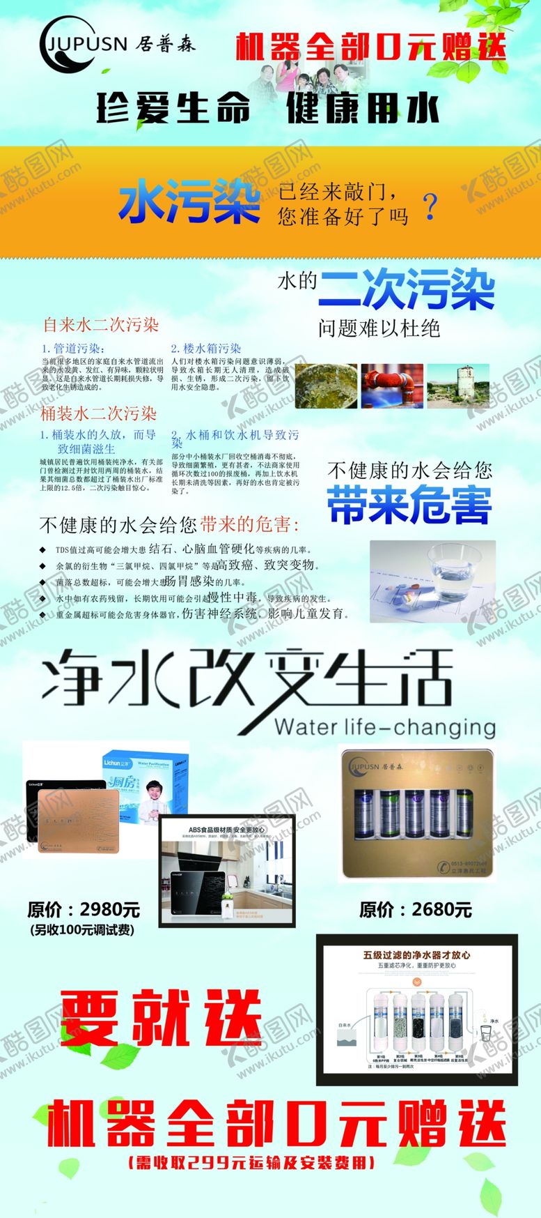 编号：23507805081828125194【酷图网】源文件下载-净水器活动展架