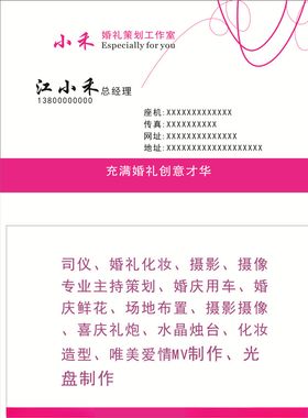 婚礼策划名片
