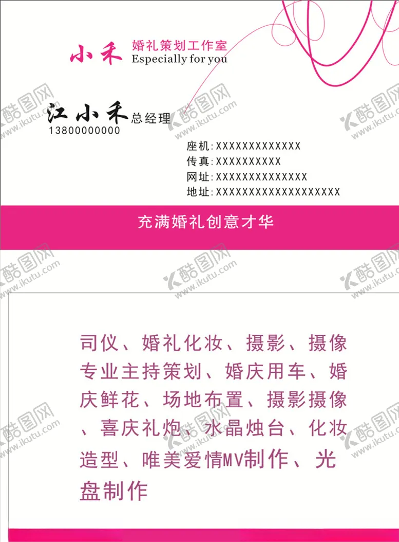 编号：70311109292020287565【酷图网】源文件下载-婚礼策划名片