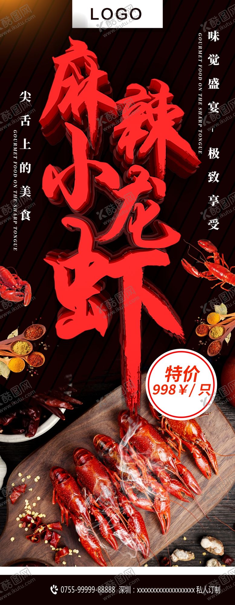 编号：18445309190407045288【酷图网】源文件下载-麻辣小龙虾展架