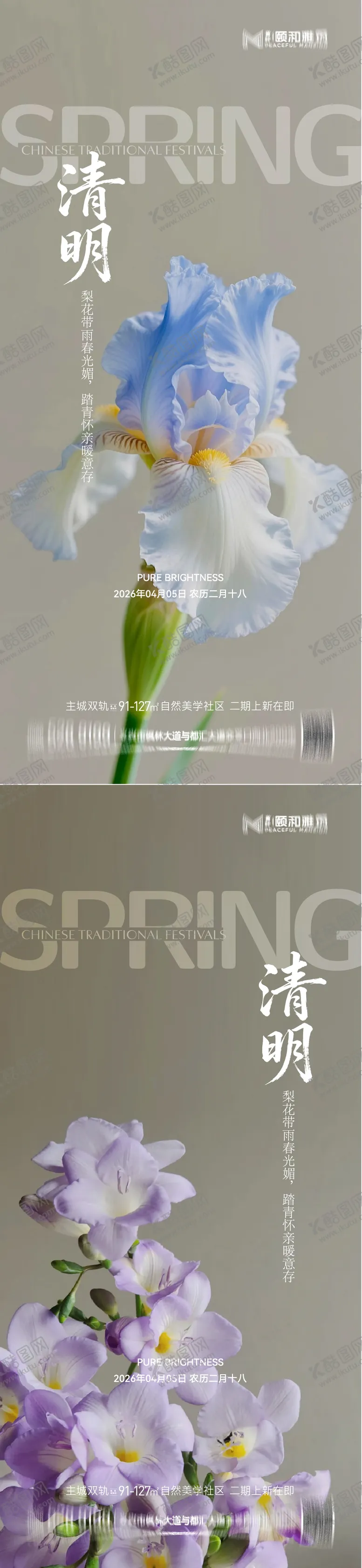 编号：73273403280207187270【酷图网】源文件下载-清明节气海报二十四春天