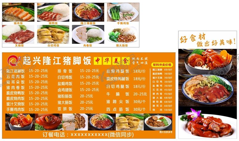 编号：87057912011550429352【酷图网】源文件下载-猪脚饭