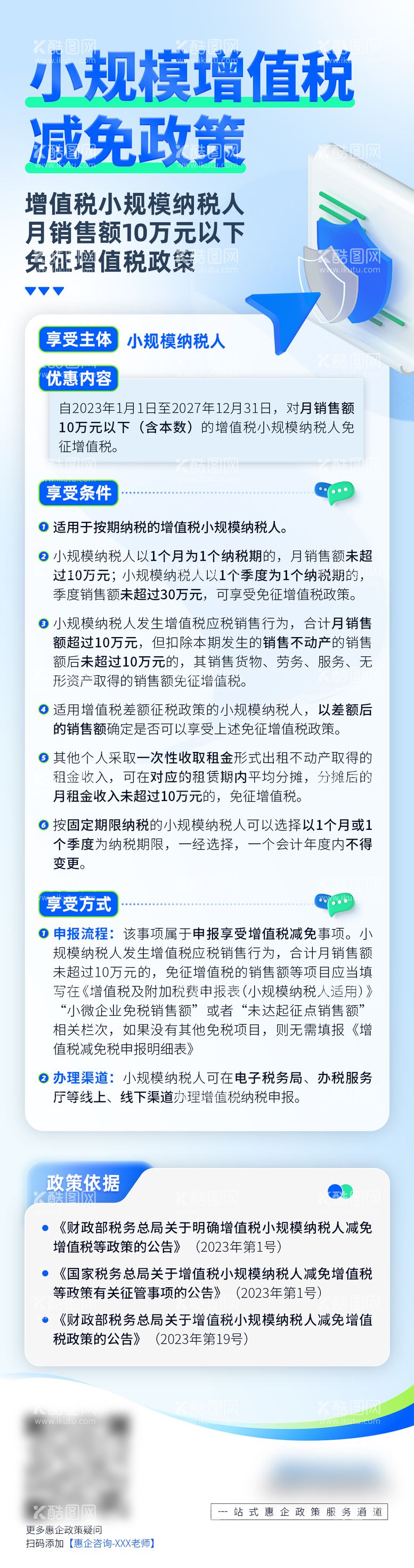 编号：79652811291107416642【酷图网】源文件下载-政策宣传海报