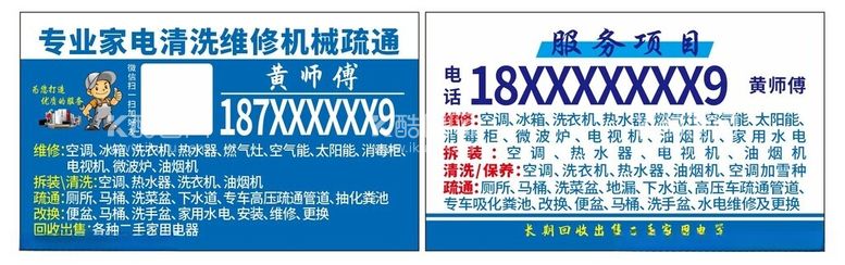 编号：48194512100454518019【酷图网】源文件下载-家电清洗名片