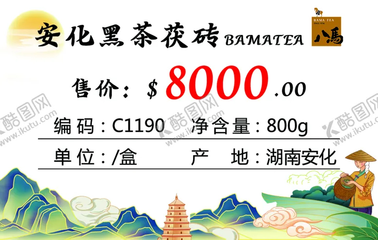 编号：82746109300445202849【酷图网】源文件下载-茶叶 价签