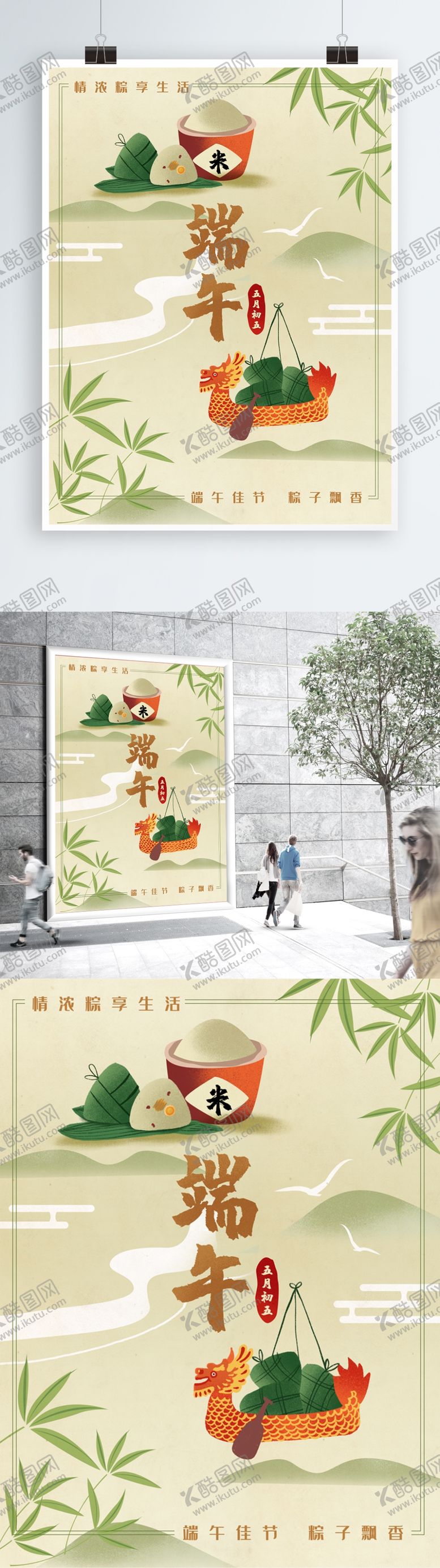 编号：76983005080010385658【酷图网】源文件下载-端午节海报端午节宣传粽子