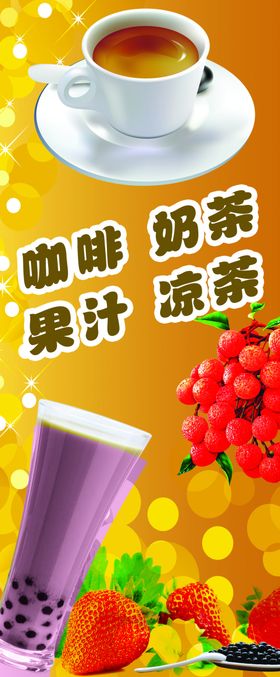 咖啡果汁多样美味饮品