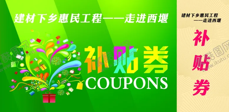 编号：98532711302119159468【酷图网】源文件下载-优惠券