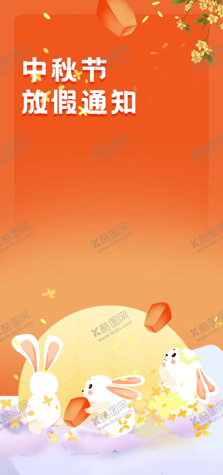 编号：96061202061157427515【酷图网】源文件下载-中秋节