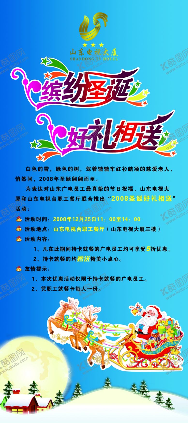 编号：70098206281014278005【酷图网】源文件下载-圣诞节促销宣传易拉宝展架海报