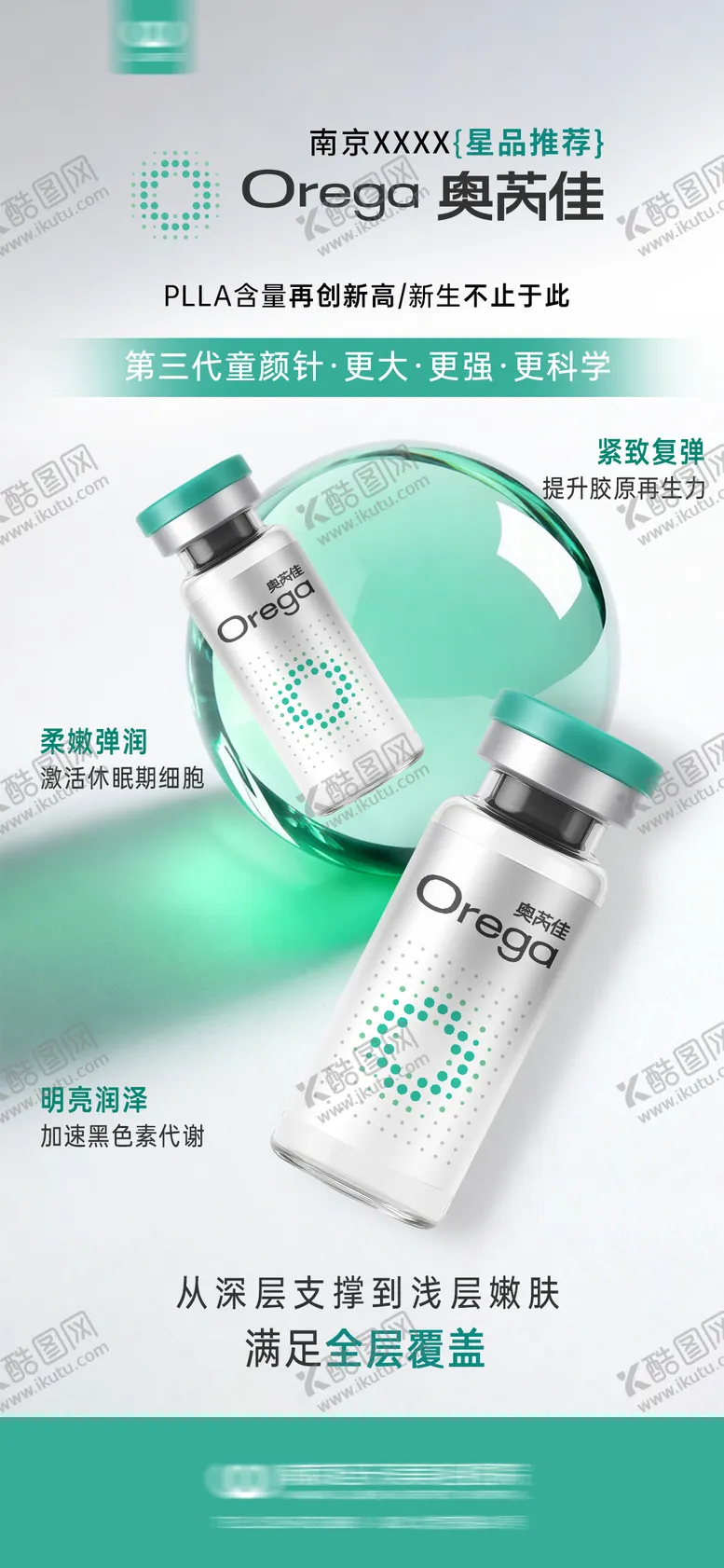 编号：25449604271728489682【酷图网】源文件下载-奥芮佳海报