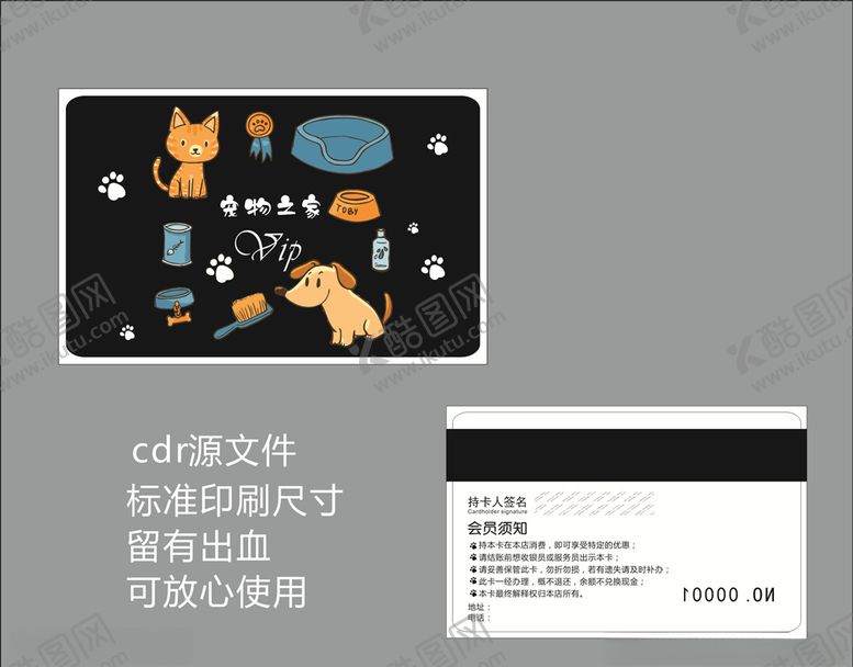 编号：63865310051632568607【酷图网】源文件下载-宠物会员卡