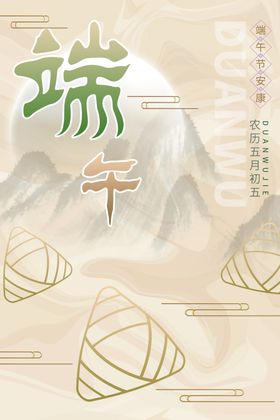 端午节龙舟节传统节日海报宣传