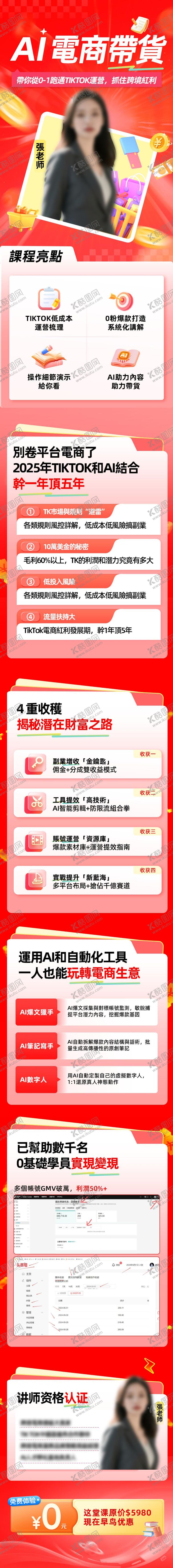 编号：45470909280511114406【酷图网】源文件下载-AI电商带货长图