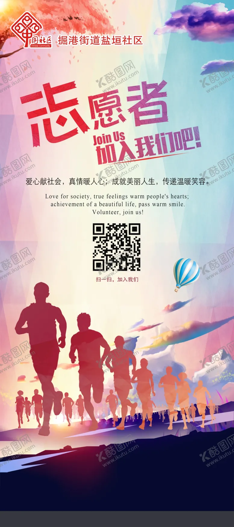 编号：29762104200749124086【酷图网】源文件下载-志愿者展架志愿者招募