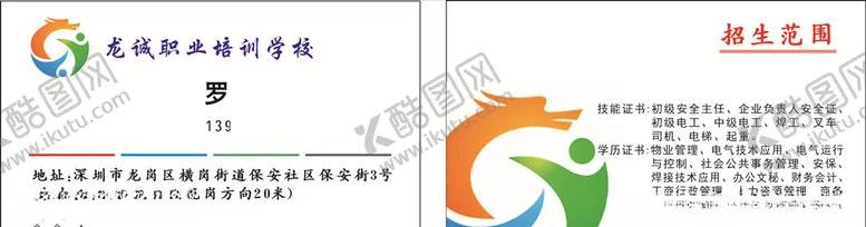 编号：59176406301341516803【酷图网】源文件下载-培训学校名片