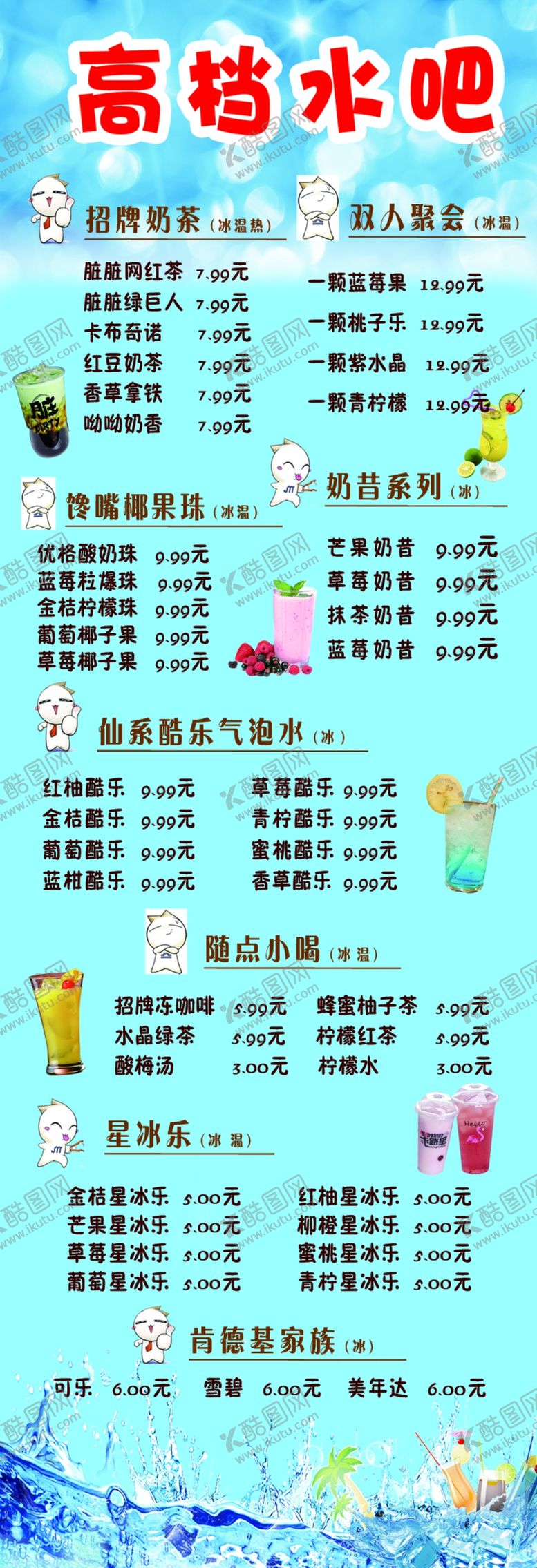 编号：47169805031743504477【酷图网】源文件下载-招牌奶茶