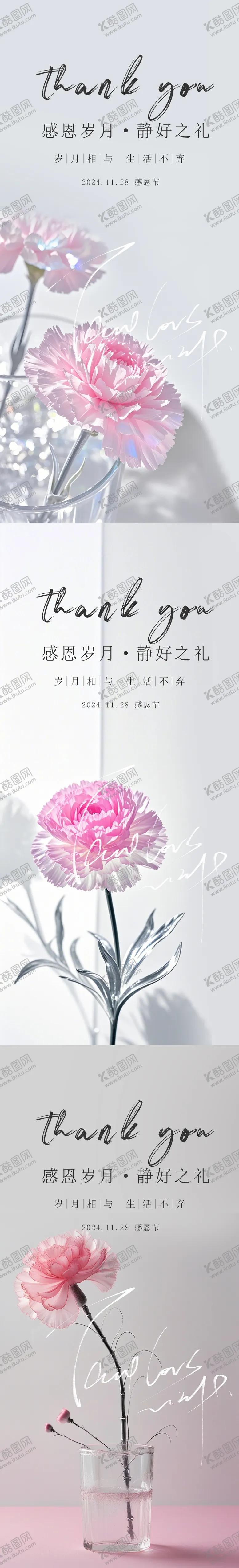 编号：25399412051056234584【酷图网】源文件下载-感恩节简约海报