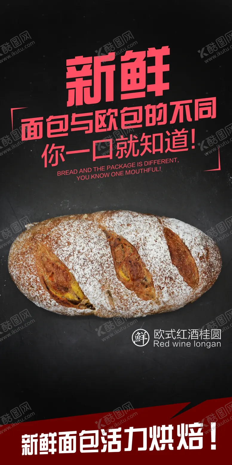 编号：96513710090642352964【酷图网】源文件下载-欧包红酒桂圆