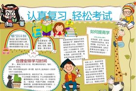 迎考手抄报