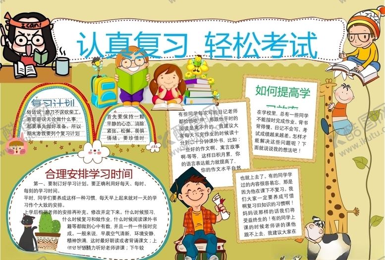 编号：46326510191033348954【酷图网】源文件下载-迎考手抄报