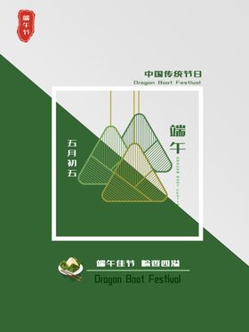 粽子节轮播图