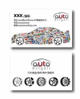 汽车名片