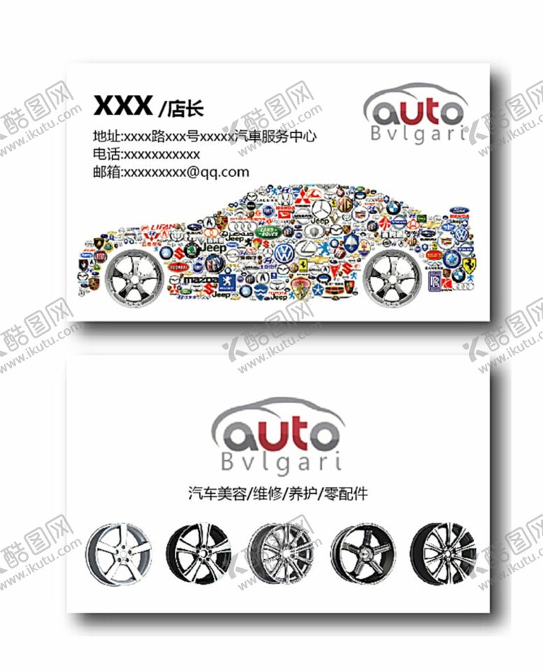 编号：87294410300728385796【酷图网】源文件下载-汽车名片