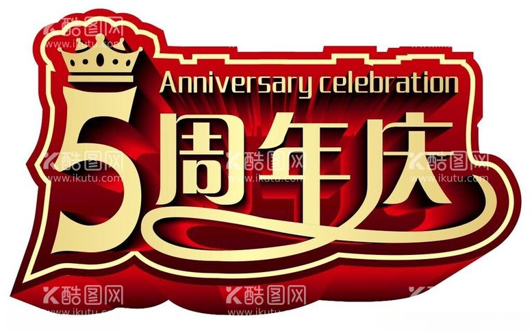 编号：21993412210334244618【酷图网】源文件下载-周年庆