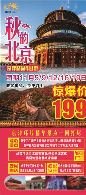 秋韵北京
