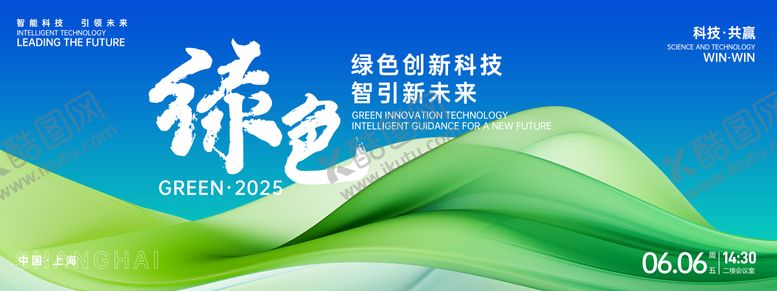 编号：42954903250717479101【酷图网】源文件下载-绿色科技会议背景板
