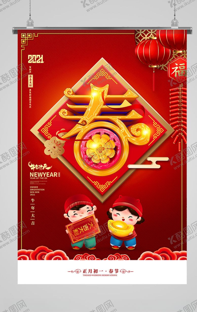 编号：90534405012348151631【酷图网】源文件下载-牛年海报