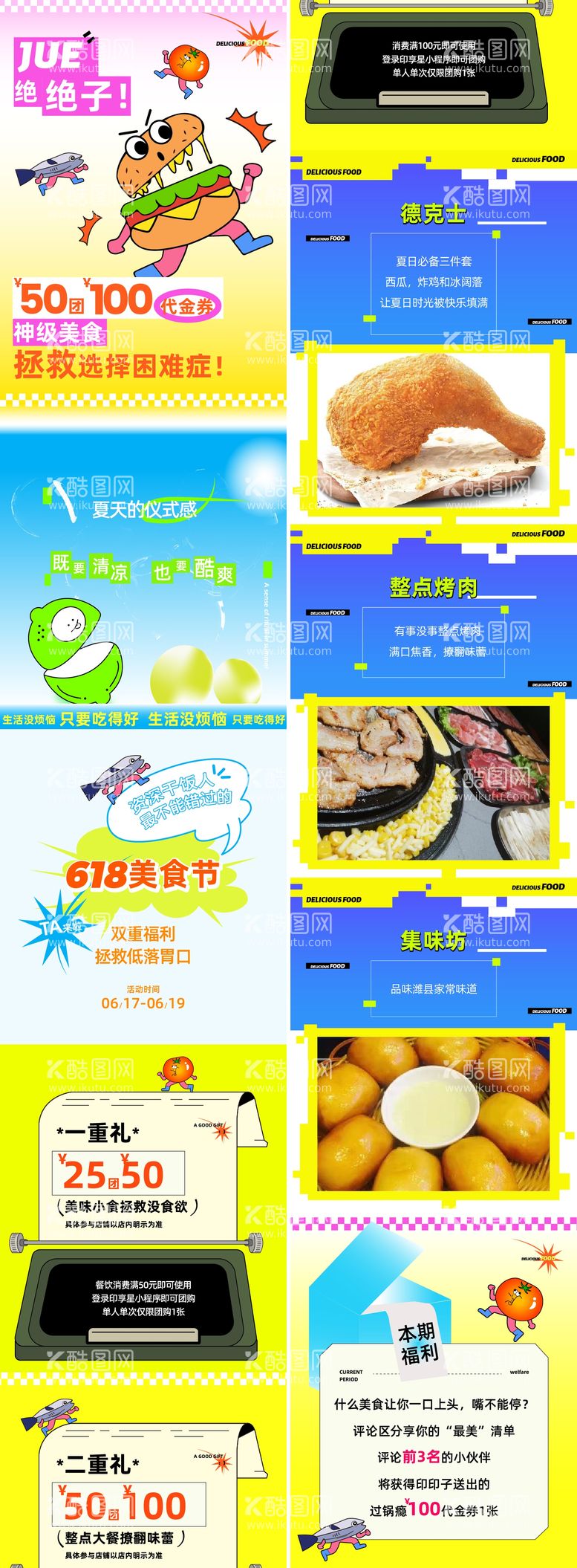 编号：46581211200903247487【酷图网】源文件下载-趣味美食活动公众号推文长图