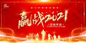 企业年会背景