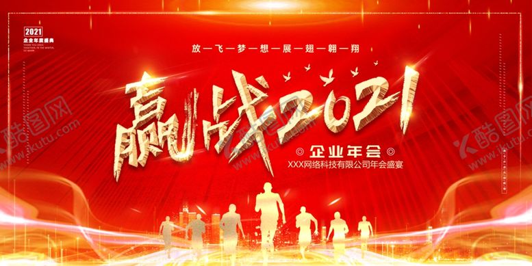 编号：55993605101344408628【酷图网】源文件下载-企业年会背景