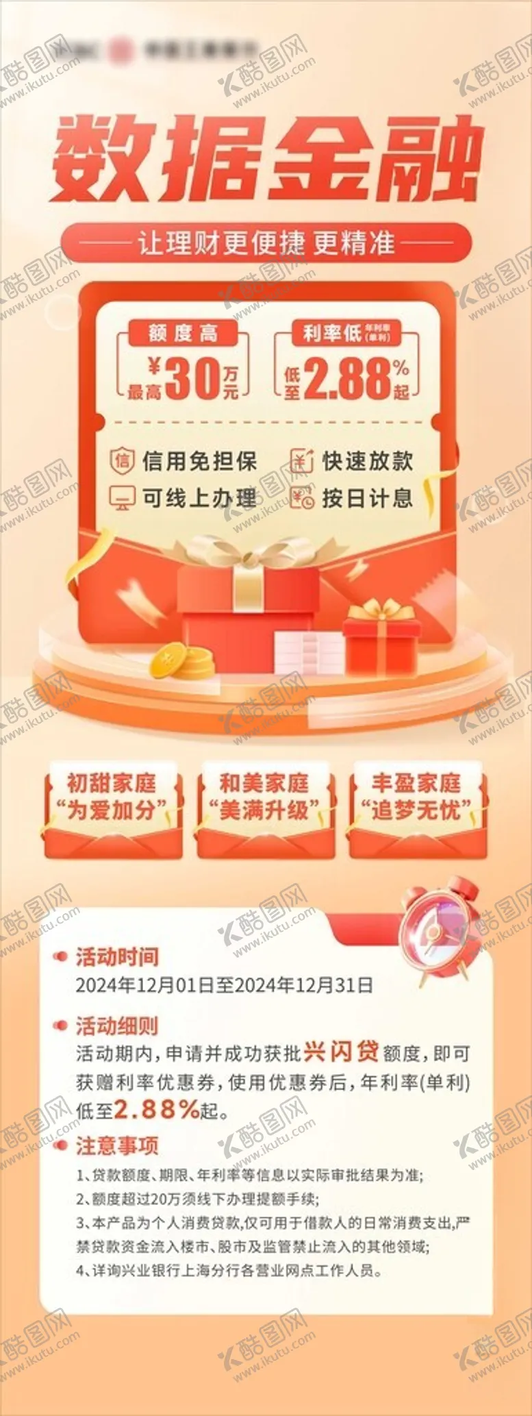 编号：84308202280007299398【酷图网】源文件下载-数据金融