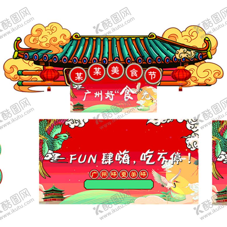 编号：94930912210846298286【酷图网】源文件下载-潮地摊摆摊画架上KT板美食展板