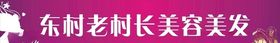 美容美发造型门头