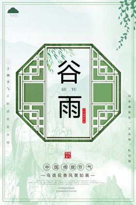 谷雨折页杂志灯箱