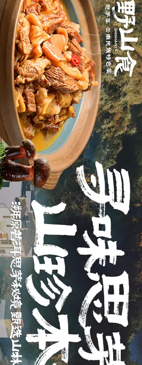 大众点评春季山野餐饮野生菌五连图