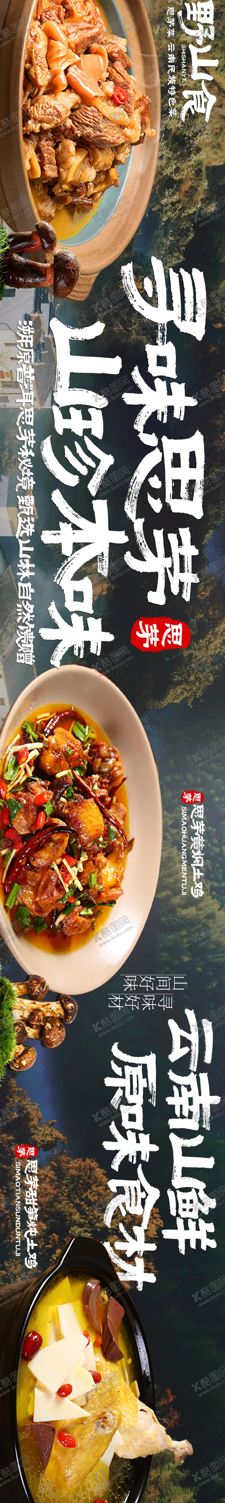 编号：60292904281428084348【酷图网】源文件下载-大众点评春季山野餐饮野生菌五连图