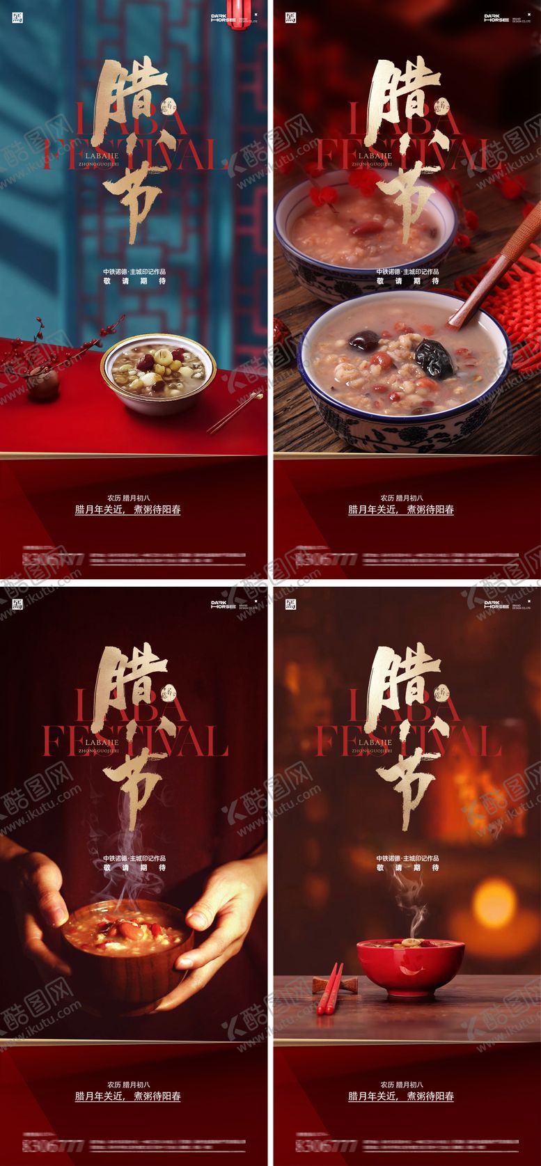 编号：39461201110051257745【酷图网】源文件下载-腊八节海报