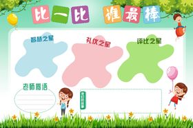 学校展板比一比