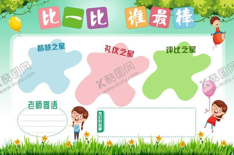 编号：33960610280008088308【酷图网】源文件下载-学校展板比一比