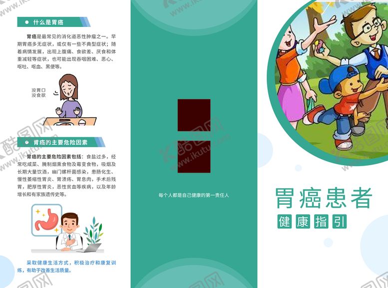 编号：98572511210906562704【酷图网】源文件下载-胃癌患者三折页